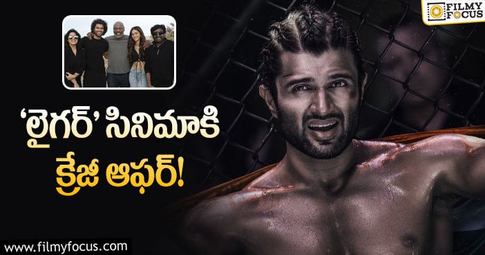 Vijay Devarakonda: ‘లైగర్’ డిజిటల్ రైట్స్ ఎంతో తెలుసా..?