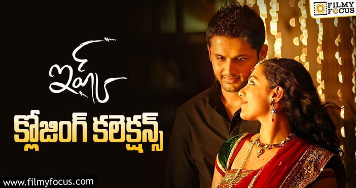 Ishq Collections: నితిన్ ‘ఇష్క్’ కు 10 ఏళ్ళు.. ఫైనల్ గా ఎంత కలెక్ట్ చేసిందో తెలుసా?