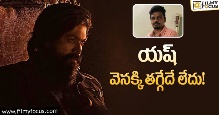 KGF 2 Movie: పుకార్లపై ‘కేజీఎఫ్2’ మేకర్స్ క్లారిటీ!