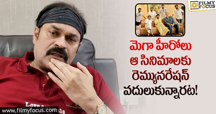 Nagababu: మెగా హీరోల షాకింగ్ సీక్రెట్స్ చెప్పుకొచ్చిన నాగబాబు!