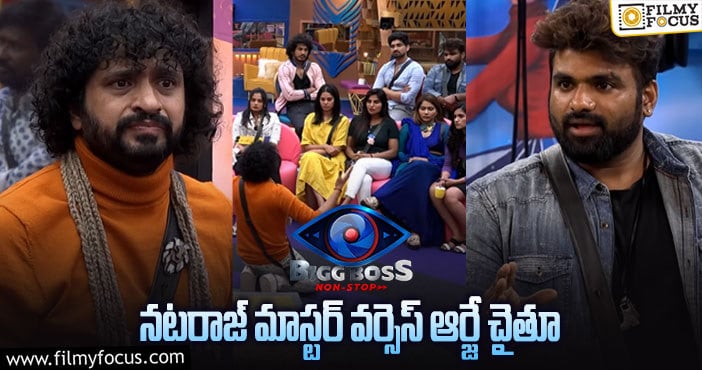 Bigg Boss Telugu OTT: సారీ చెప్తూ ఏడ్చేసిన నటరాజ్ మాస్టర్..! ఎందుకో తెలుసా?