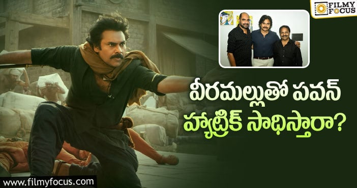 Pawan Kalyan: అభిమానుల ఆకాంక్షను పవన్ నెరవేరుస్తారా?