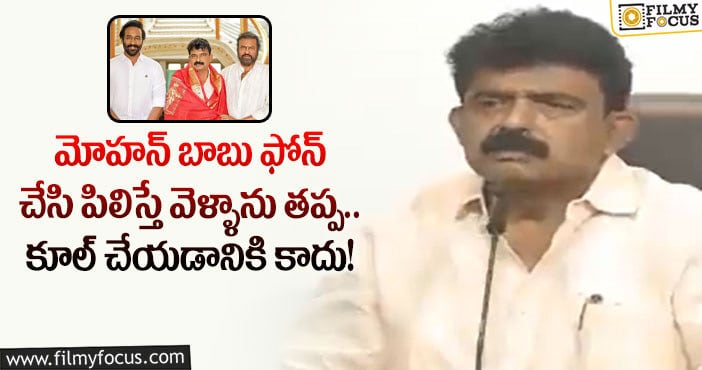 Mohan Babu, Manchu Vishnu: మోహన్ బాబు, విష్ణు లకి ఊహించని షాక్ ఇచ్చిన మంత్రి పేర్ని నాని..!