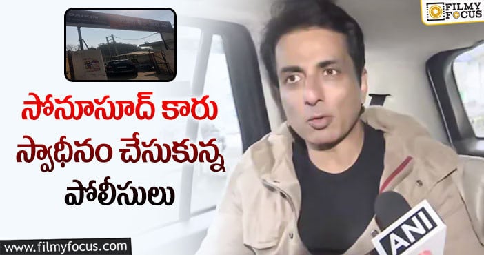 Sonu Sood: ఆ రూల్స్ ను సోనూసూద్ ఉల్లఘించారా..?