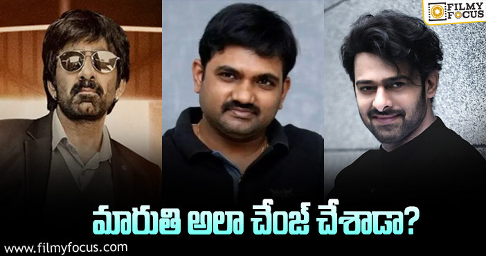 Prabhas, Ravi Teja: రవితేజ చేయాల్సిన సినిమాలో ప్రభాస్?