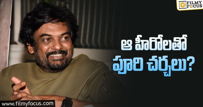 Puri Jagannadh: పాన్ వరల్డ్.. పూరి మనసులో ఆ హీరోలు?