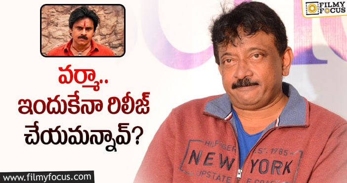 Bheemla Nayak Trailer: ‘భీమ్లా నాయక్‌’పై ట్వీట్ల దాడి చేసిన ఆర్జీవీ!