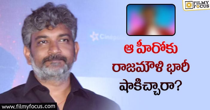 Rajamouli: ఆ హీరోకు జక్కన్న వెన్నుపోటు పొడిచారా?