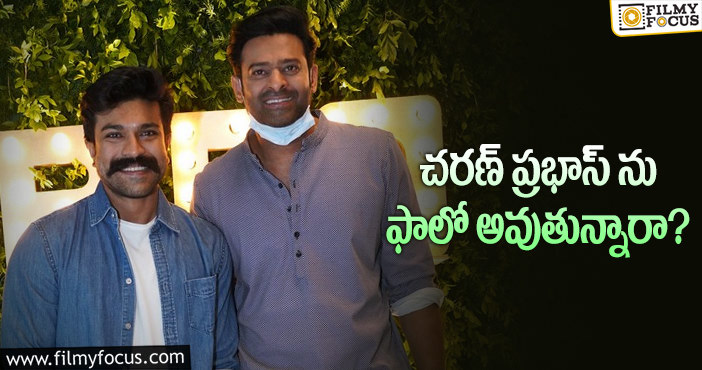 Ram Charan, Prabhas: చరణ్ మూవీ గురించి ఈ వార్తలు నిజమేనా?