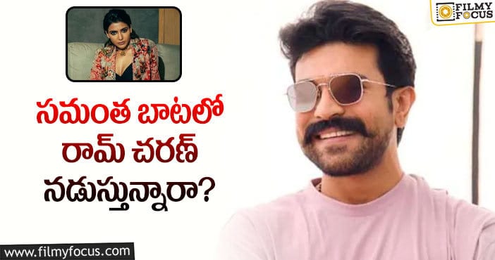 Ram Charan, Samantha: వెబ్ సిరీస్ కు గ్రీన్ సిగ్నల్ ఇచ్చిన చరణ్.. కానీ?