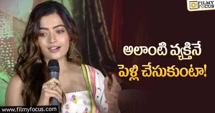 Rashmika Marriage: పెళ్లిపై మరోసారి షాకింగ్ కామెంట్స్ చేసిన రష్మిక!