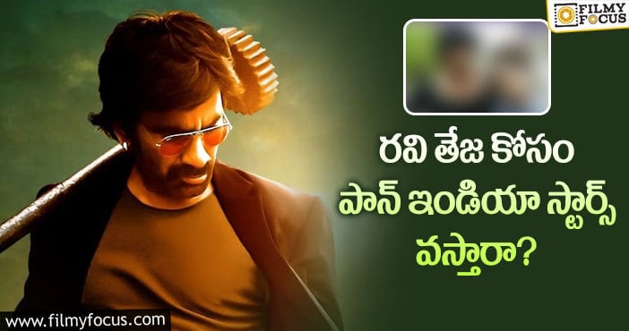 Ravi Teja’s Khiladi Movie: హిందీలో ఖిలాడి ఫిక్స్.. రంగంలోకి పాన్ ఇండియా స్టార్?