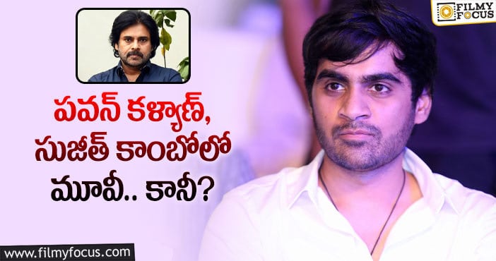 Sujeeth, Pawan Kalyan: సాహో డైరెక్టర్ కు పవన్ ఓకే చెప్పారా?