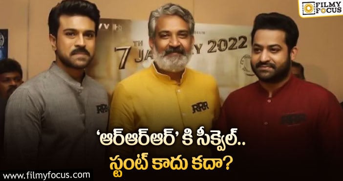 NTR, Ram Charan: తారక్‌ – చరణ్‌ – జక్కన్న సినిమా ఇంకో పార్టు ఉందా?