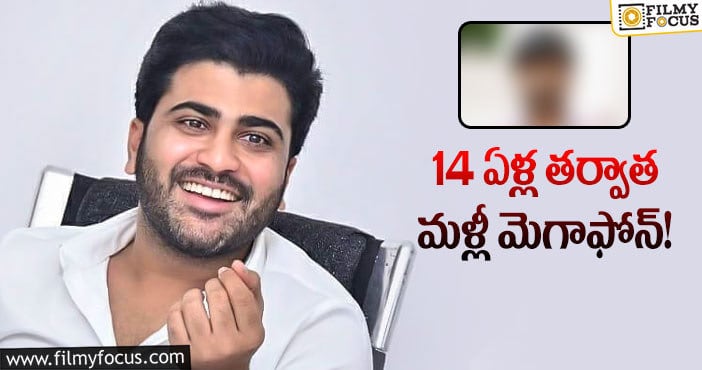 Sharwanand: శర్వానంద్‌ నెక్స్ట్‌ ఆ డ్యాన్స్‌ మాస్టర్‌తోనట!