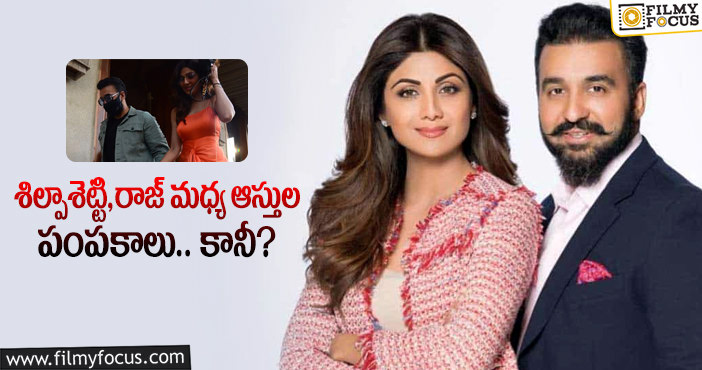 Shilpa Shetty, Raj Kundra : మరో బాలీవుడ్ జోడీ విడాకులకు సిద్ధమైందా?