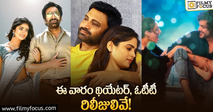 ఈ వారం ప్రేక్షకులను అలరించనున్న సినిమాలు!