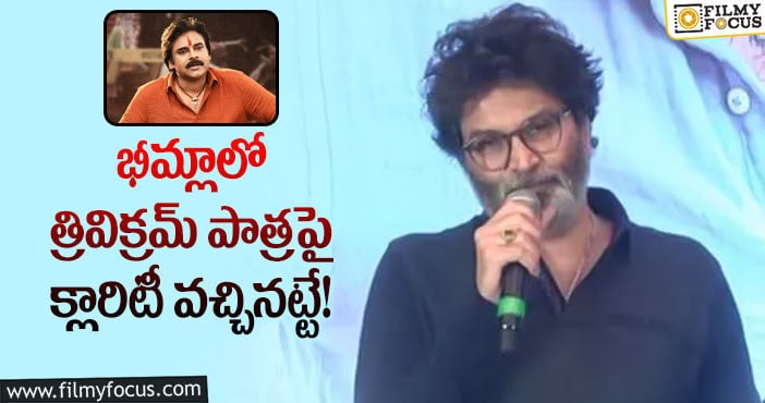 Trivikram: ఫ్యాన్స్ తో త్రివిక్రమ్ శ్రీనివాస్ అలా అన్నారా?