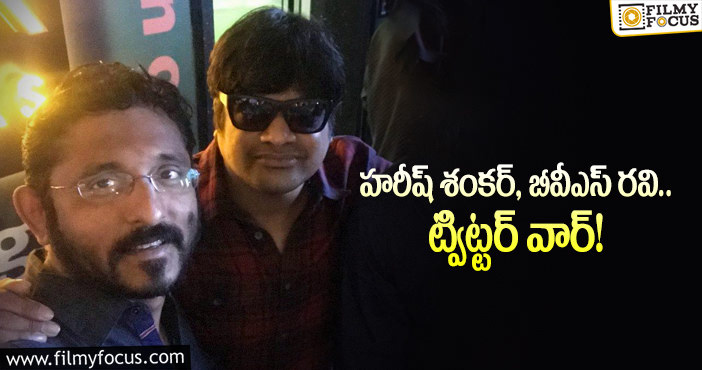 Harish Shankar, BVS Ravi: ‘వేషాలేస్తున్నావ్..’ బీవీఎస్ రవిపై హరీష్ శంకర్ పంచ్!