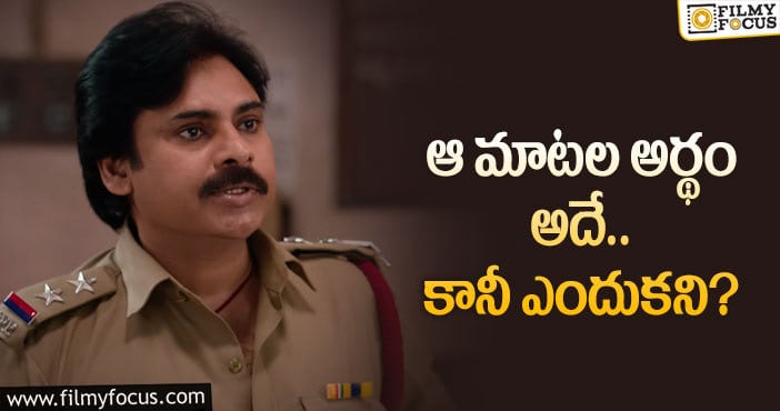 Bheemla Nayak: ‘భీమ్లా నాయక్‌’లో వాళ్లకు కౌంటర్లు… వర్కవుట్‌ అవుతాయా!