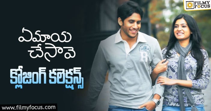 Ye Maya Chesave Collections: ‘ఏమాయ చేసావె’ కి 12 ఏళ్ళు.. ఫైనల్ గా ఎంత కలెక్ట్ చేసిందంటే..!