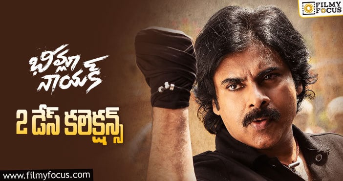 Bheemla Nayak Collections: 2 రోజులకే రూ.50 కోట్ల మార్క్ ను టచ్ చేసిన భీమ్లా..!