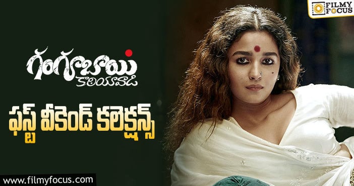 Gangubai Collections: ‘ఆర్.ఆర్.ఆర్’ హీరోయిన్ సినిమా కూడా బాగానే కలెక్ట్ చేస్తుంది..!