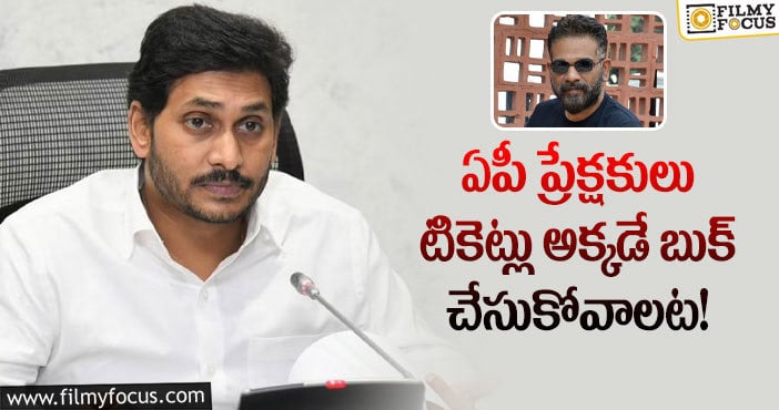 Movie Tickets: ఆ వెబ్ సైట్లలో సినిమా టికెట్లను బుక్ చేసుకోలేమా?