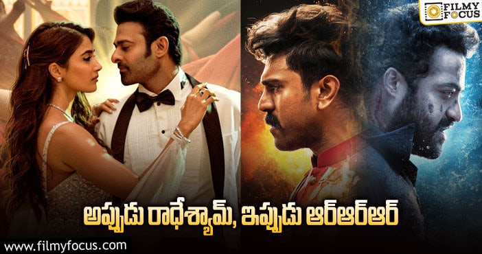 RRR Movie: ఆర్ఆర్ఆర్ మూవీని బాలీవుడ్ టార్గెట్ చేసిందా?