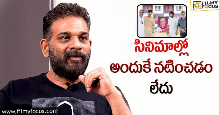 Allu Bobby: వాళ్లను చూసి భయపడ్డానంటున్న అల్లు బాబీ!