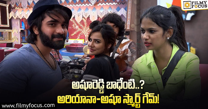 Ashu Reddy, Akhil, Ariyana: అఖిల్ విషయంలో అషూరెడ్డి చేసిన మిస్టేక్ ఏంటంటే..!