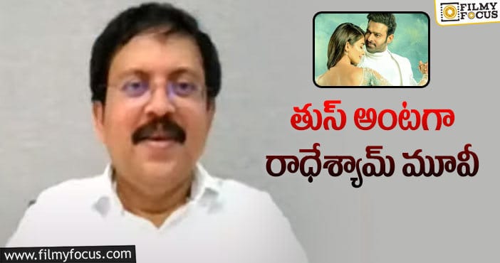 Babu Gogineni: రాధేశ్యామ్ పై బాబు గోగినేని షాకింగ్ కామెంట్స్ వైరల్!