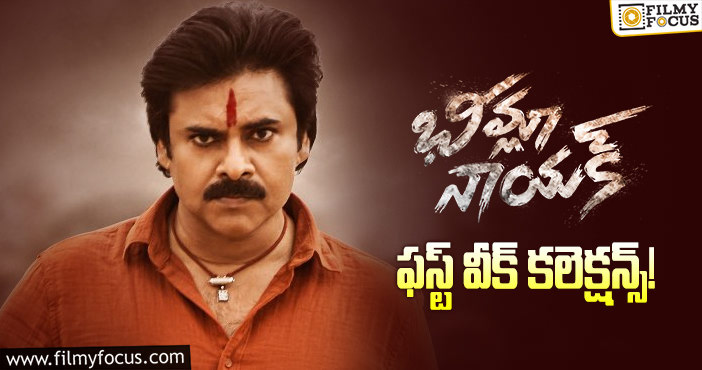 Bheemla Nayak Collections: పవన్ కళ్యాణ్ కెరీర్ హైయెస్ట్ కలెక్షన్స్ ను రాబట్టిన ‘భీమ్లా’..!