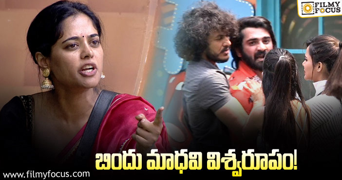 Bindu Madhavi: అఖిల్ , అజయ్ లని ఆట ఆడుకున్న బిందు..! గొడవలో అసలు ఏం జరిగిందంటే..?