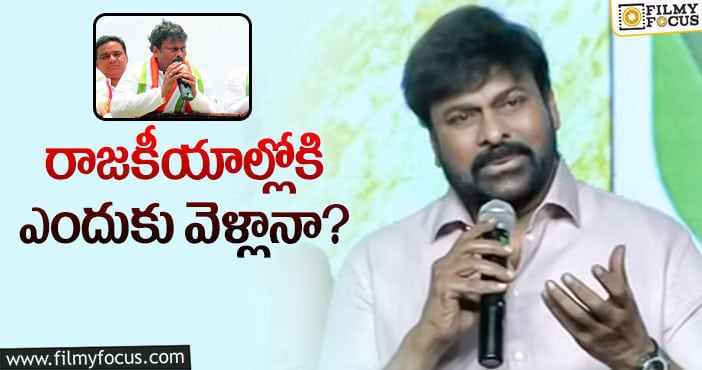 Chiranjeevi: ఇలాంటివారిని చూస్తున్నప్పుడు అలా అనిపిస్తోంది: చిరంజీవి