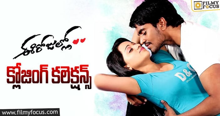 Ee Rojullo Collections: ‘ఈరోజుల్లో’ కి 10 ఏళ్ళు.. ఫైనల్ గా ఎంత కలెక్ట్ చేసిందంటే..!