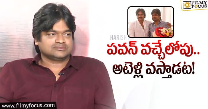 Harish Shankar: హరీశ్‌ శంకర్‌ నెక్స్ట్‌ సినిమా పవన్‌ది కాదట!