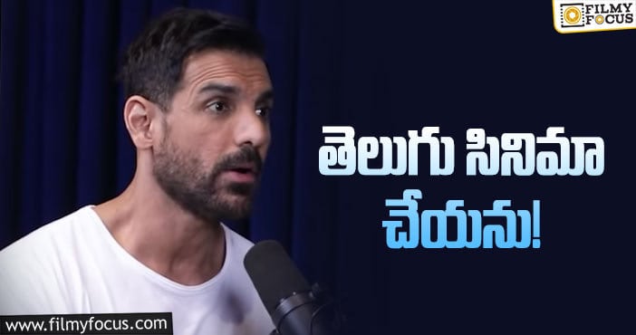 John Abraham: వైరల్‌గా మారిన జాన్‌ అబ్రహమ్‌ వ్యాఖ్యలు.. కానీ ఎందుకు?