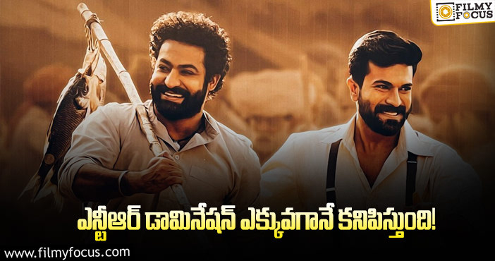 Jr NTR, Ram Charan: ‘ఆర్.ఆర్.ఆర్’ విషయంలో ఎన్టీఆర్ మేనియా ఎక్కువే..!