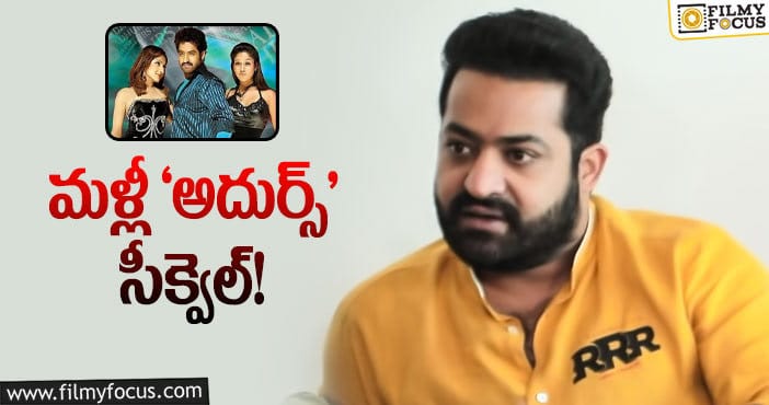 Jr NTR: ఎప్పటి నుండో అంటున్నారు… ఇప్పుడు చేస్తారా?