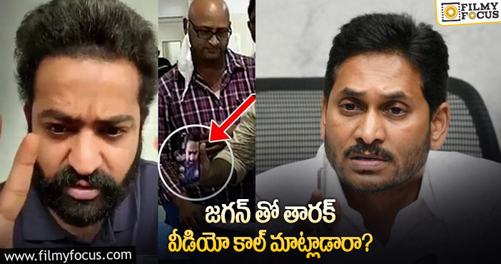 Jr NTR, Jagan: తారక్ రిక్వెస్ట్ కు ఏపీ సీఎం ఓకే చెప్పారా?