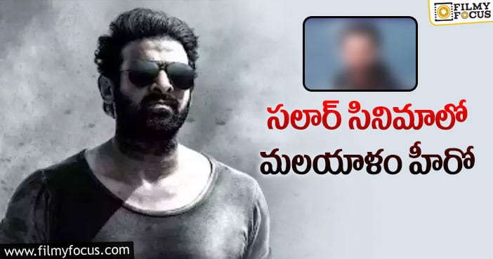 Prabhas: ప్రభాస్ తో మరో స్టార్ హీరో..స్పెషల్ రోల్!