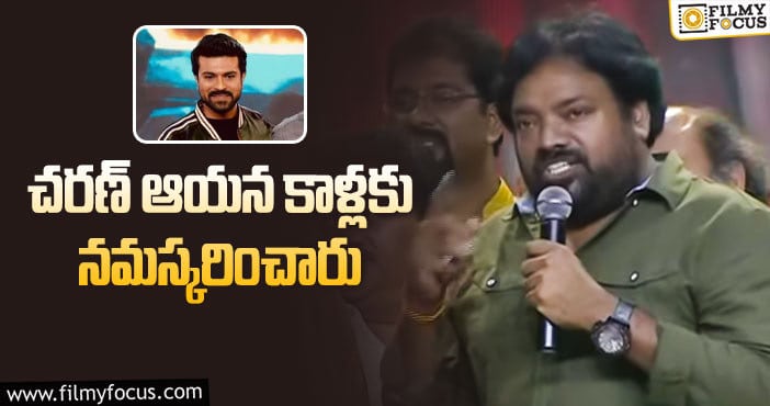 Meher Ramesh, Ram Charan: చరణ్ సంస్కారంపై మెహర్ రమేష్ కామెంట్స్ వైరల్!