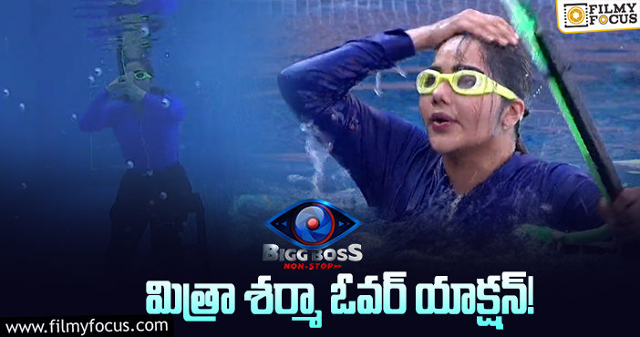 Bigg Boss Telugu OTT: మిత్రా చేసిన పనివల్లే టాస్క్ ఓడిపోయిన ఛాలెంజర్స్..!