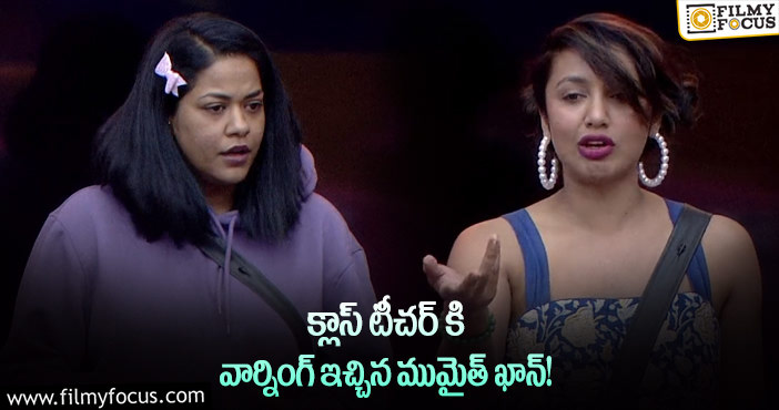 Bigg Boss Telugu OTT: తేజస్వినితో తన చిన్ననాటి సంఘటనని గుర్తు చేసుకున్న ముమైత్ ఖాన్..!