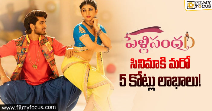 PellisandaD Movie: మరో అరుదైన రికార్డు సృష్టించిన  ‘పెళ్ళిసందD’ చిత్రం..!