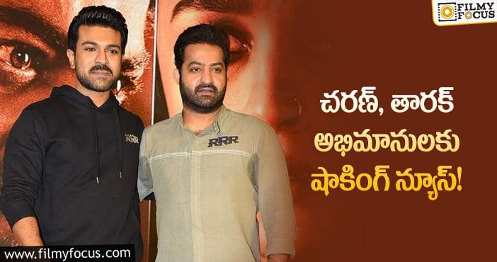 Jr NTR, Ram Charan: హైదరాబాద్ లో ఆర్ఆర్ఆర్ ఈవెంట్ లేనట్టేనా?