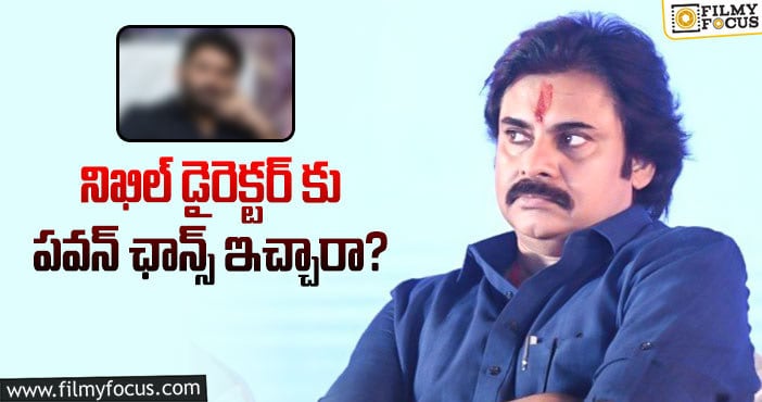 Pawan Kalyan: మరో యంగ్ డైరెక్టర్ కు పవన్ ఓకే చెప్పారా?