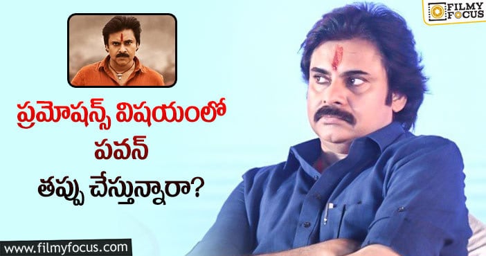 Pawan Kalyan: సరైన ప్లానింగ్ తో పవన్ కళ్యాణ్ ముందుకెళతారా?