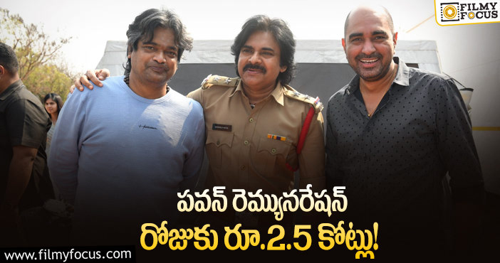 Pawan Kalyan Remuneration: ఆ రీమేక్ కోసం పవన్ అన్ని కోట్లు తీసుకున్నారా?